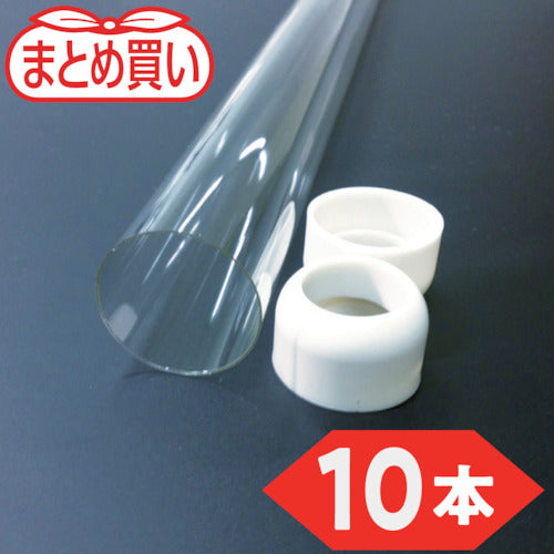 ＴＲＵＳＣＯ　まとめ買い　蛍光灯飛散防止チューブ　２０形（１０本）　HBT-FLR-20-10P　1 箱