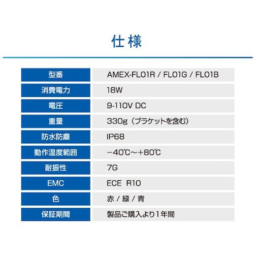 아오키 제작소 지게차용 LED 라인 라이트(청색) AMEX-FL01B 1개