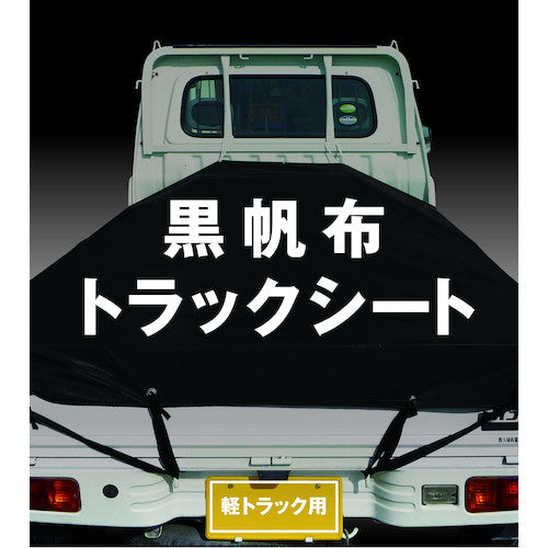 ユタカメイク　シート　トラックシート帆布　ブラック　１号　１７４×２１０ｃｍ　H-BK1　1 枚