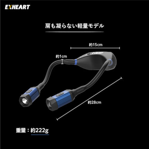 ＥＸＨＥＡＲＴ　充電式ＬＥＤツインネックライト　３００ルーメン　EXL-NK300　1 個