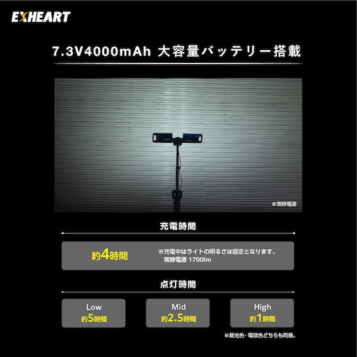 ＥＸＨＥＡＲＴ　充電式ＬＥＤフォールディングスタンドライト　５０００ルーメン　EXL-ST5000　1 台