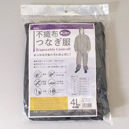 丸和ケミカル　不織布つなぎ服（グレー）　４Ｌサイズ　6590-4L　1 着