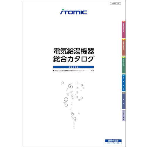 Itomic Electric Hot Water Equipment General Catalog CATALOG 1 volume