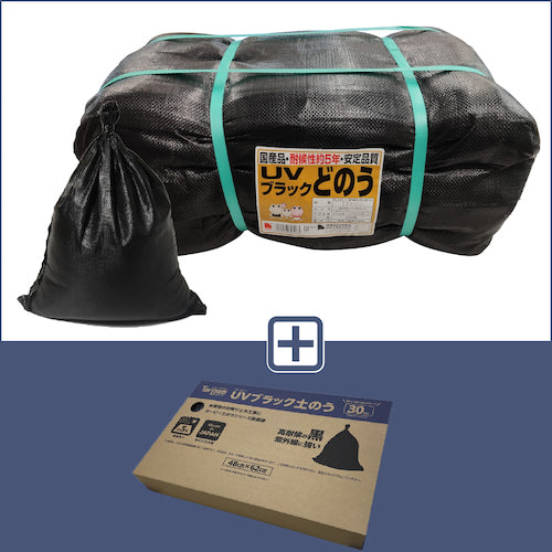 萩原　ターピー　ＵＶブラック土のう　４８ｃｍ×６２ｃｍ　１Ｐｋ（２００枚入）＋箱入り（３０枚入）セット　UVDB4862200+BOXSET　1 Ｓ
