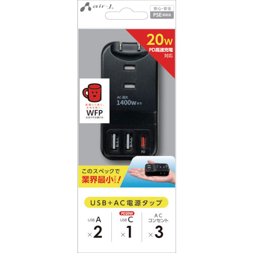 ａｉｒ−Ｊ　業界最小クラスモバイルタップＡＣＸ３，ＵＳＢＸ２，ｔｙｐｅ−ｃ（ＰＤ２０Ｗ）Ｘ１　ＷＨ　AOT-N1 BK　1 個