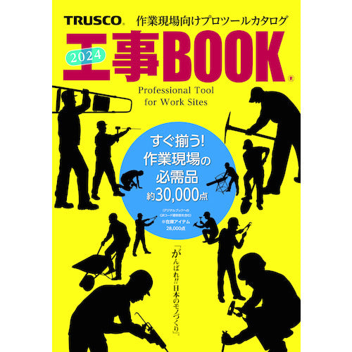 Ｐｒｉｎｔｙ　２０２４年版工事ＢＯＯＫ　名入れ無　KGM2024　1 冊