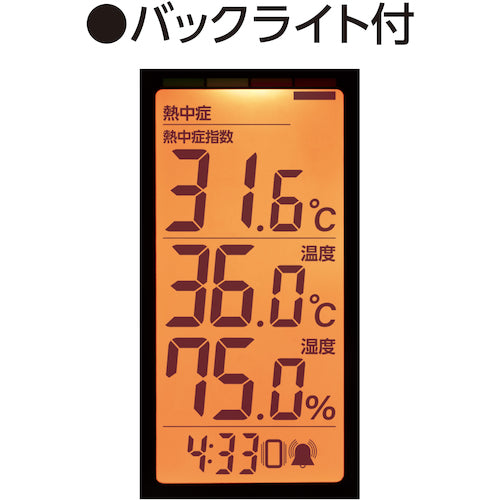 신와 휴대용 간이 열중증계 Plus 방진·방수 진동 기능 부착 73239 1대