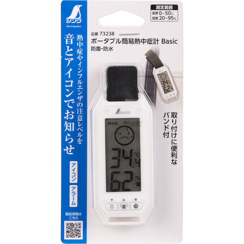 신와 휴대용 간이 열중증계 Basic 방진·방수 73238 1대