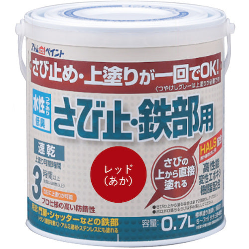 アトムペイント　水性さび止・鉄部用　０．７Ｌ　レッド　00001-02840　1 缶