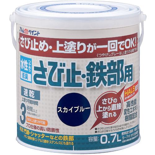 アトムペイント　水性さび止・鉄部用　０．７Ｌ　スカイブルー　00001-02841　1 缶