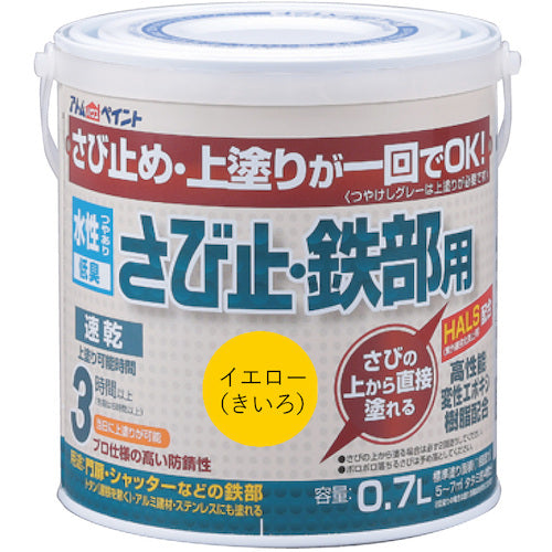 アトムペイント　水性さび止・鉄部用　０．７Ｌ　イエロー　00001-02839　1 缶