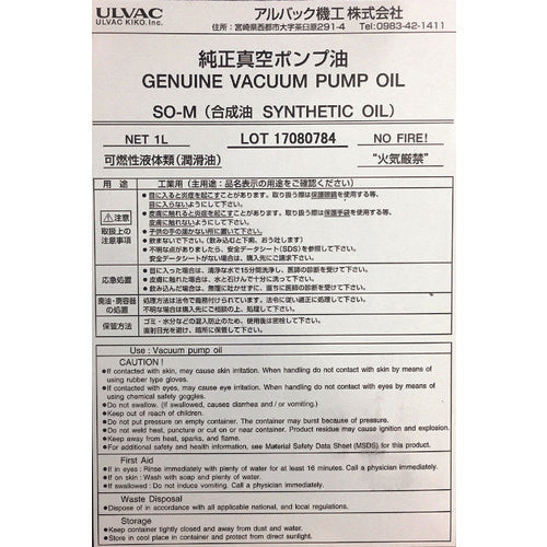 ＵＬＶＡＣ　真空ポンプ油（ＳＯ−Ｍ　１Ｌ缶）　SO-M-1L　1 缶