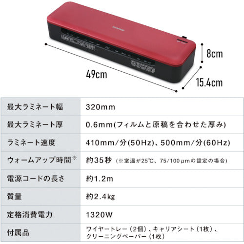 ＩＲＩＳ　１０４３２２　高速起動ラミネーターＡ３　２本ローラー　レッド　KHSL-A322-R　1 台