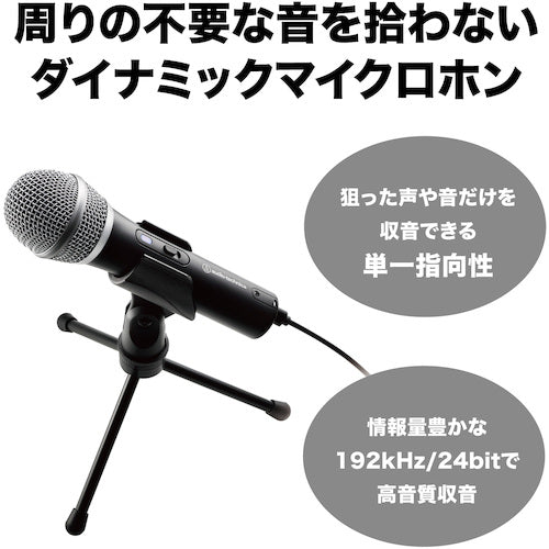 オーディオテクニカ　ＵＳＢ／ＸＬＲ　マイクロホン　ATR2100X-USB　1 個