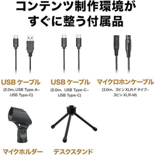 オーディオテクニカ　ＵＳＢ／ＸＬＲ　マイクロホン　ATR2100X-USB　1 個