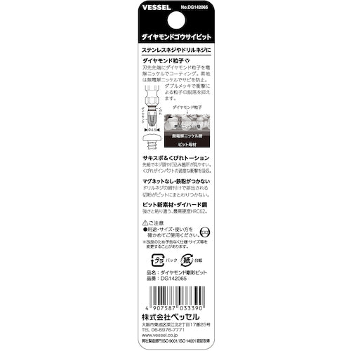 ＶＥＳＳＥＬ　ダイヤモンド剛彩ビット　DG142065　1 本