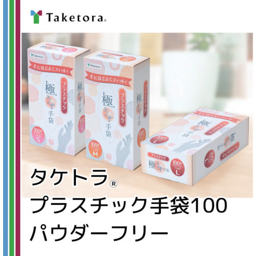 竹虎　タケトラプラスチック手袋１００パウダーフリー　Ｓ　１００枚　075972　1 箱