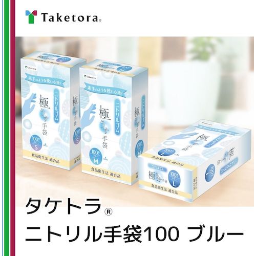 Taketora Nitrile Gloves Blue L 100 pieces 075964 1 box