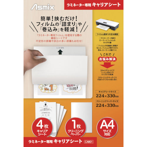 ASKA 라미네이터 전용 캐리어 시트 CAR01 1 봉지