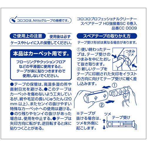 니톰스 코로코로프로스페어 하이그레이드 강 접착 스컷 컷 6권 CC0009 1상자