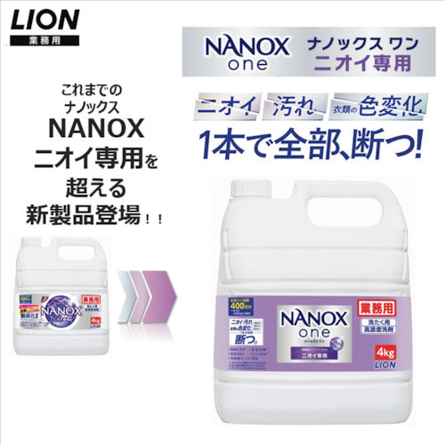 ライオン　ＮＡＮＯＸｏｎｅニオイ専用　４キログラム　HENONG4　1 本