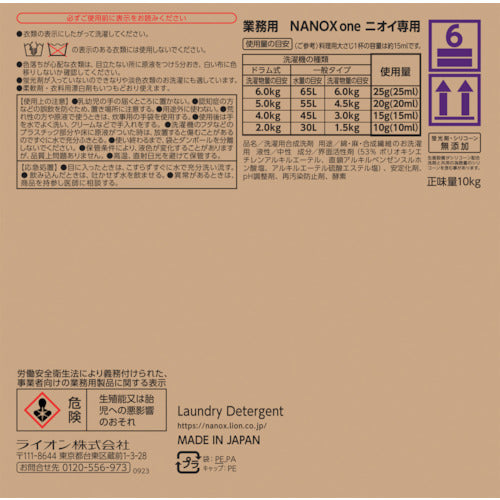 라이온 NANOXone 니오이 전용 10 킬로그램 HENONGX 1개