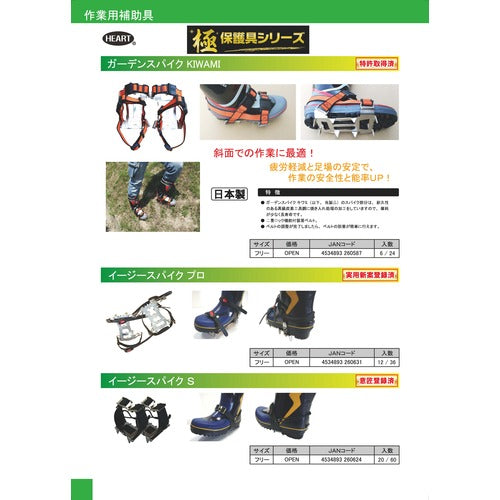 ハートフルジャパン　ガーデンスパイクＫＩＷＡＭＩ　260587　1 足