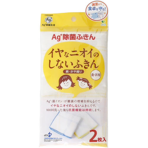 オカ　新Ａｇ＋除菌ふきん食卓用（２枚入）　93835　1 袋