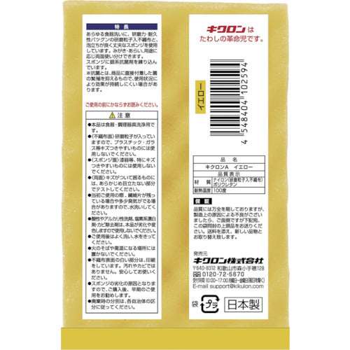 キクロン　キクロンＡ　袋入　Ｙ　102594　1 個