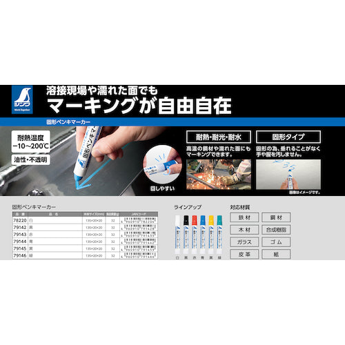 신와 고형 페인트 마커 황색 79145 1 개