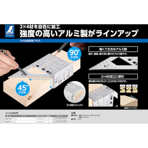 シンワ　２×４止型定規　アルミ　62116　1 個