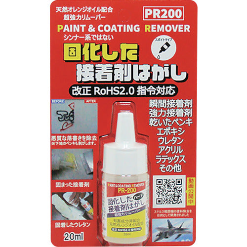 ディゾルビット　ハード接着剤はがし２０　ＭＬ　PR-200-20　1 本