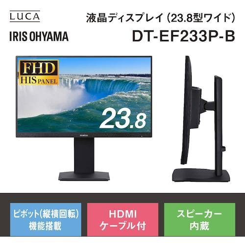 ＩＲＩＳ　１０４７２７　液晶ディスプレイ　ピボットモデル　DT-EF233P-B　1 台