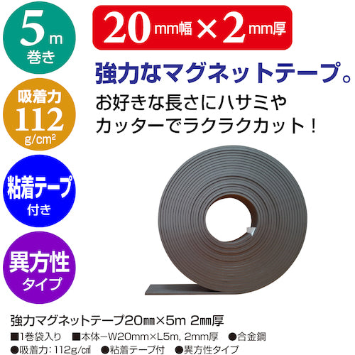 사사가와 강력 마그넷 테이프 20mm×5m 2mm 두께 32-8787 1권