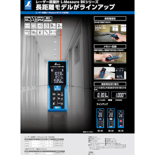 シンワ　レーザー距離計　Ｌ−ＭｅａｓｕｒｅＢＫ　５０　大型液晶　78163　1 台