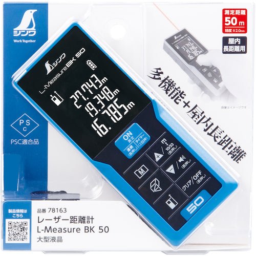 シンワ　レーザー距離計　Ｌ−ＭｅａｓｕｒｅＢＫ　５０　大型液晶　78163　1 台