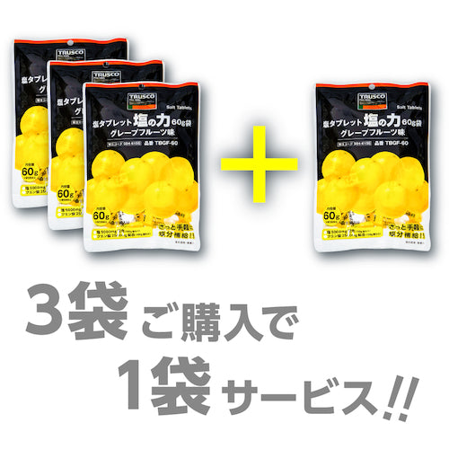 ＴＲＵＳＣＯ　【※軽税】３＋１キャンペーン　塩タブレット　塩の力　６０ｇ小袋入　グレープフルーツ味　TBGF-60-PLUS　1 Ｓ