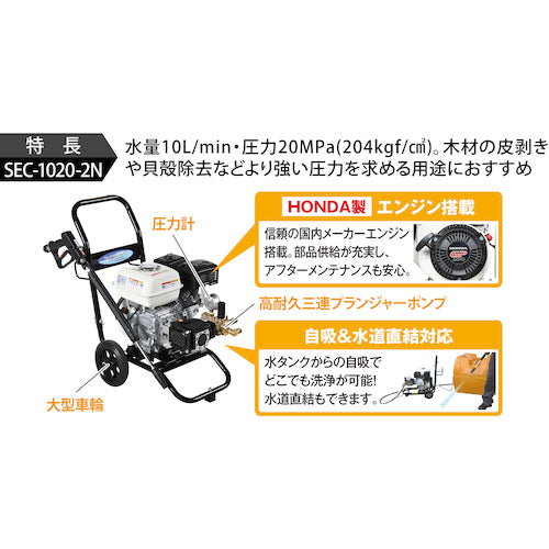 スーパー工業　エンジン式高圧洗浄機　ＳＥＣ−１０２０−２Ｎ　コンパクト＆カートタイプ　バリューエディションモデル　SEC-1020-2N　1 台