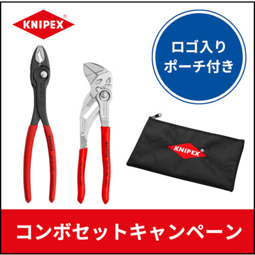 ＫＮＩＰＥＸ　ツイングリップ＋プライヤーレンチ　コンボセット　オリジナルポーチ付き　COMBO-SET-2　1 Ｓ