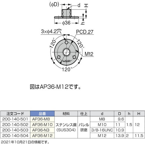 ＳＵＧＡＴＳＵＮＥ　（２００１４０５０３）ＡＰ３６−Ｎ３ステンレス鋼製アジャスターベース　AP-36-N3　1 個