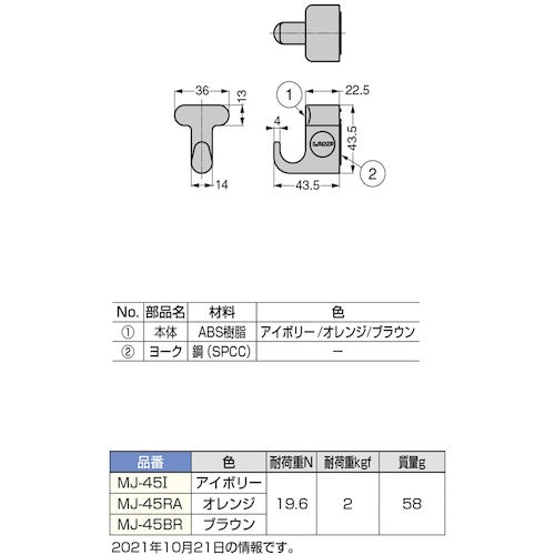 ＳＵＧＡＴＳＵＮＥ　（１１００５１０７３）ＭＪ−４５ＢＲマグネットフック　MJ-45BR　1 個