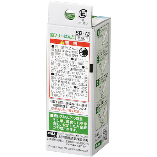 GUT Lead-free solder for electronics φ1.0 SD-73 1 piece