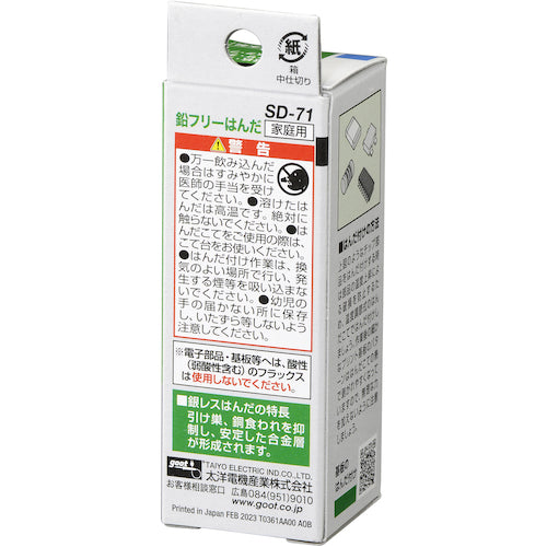 GUT Lead-free solder High density solder φ0.6 SD-71 1 piece