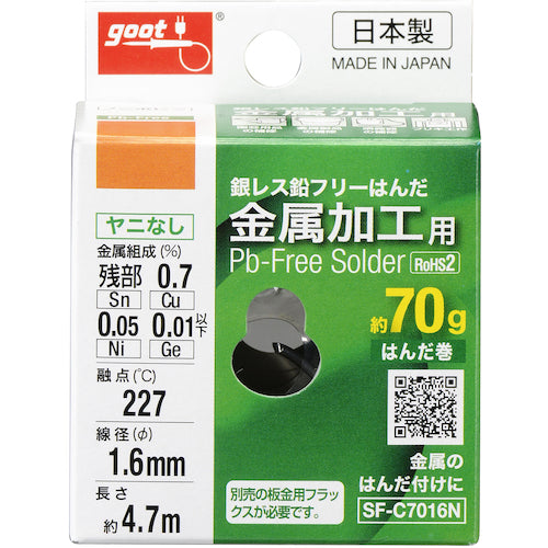 グット　鉛フリーはんだ　金属用　φ１．６　ヤニ無　約７０ｇ　SF-C7016N　1 個