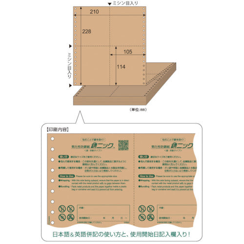 ＨＩＳＡＧＯ　錆ニック　気化性防錆紙　鉄・非鉄用　じゃばら　５０枚入り　KPB001　1 PK