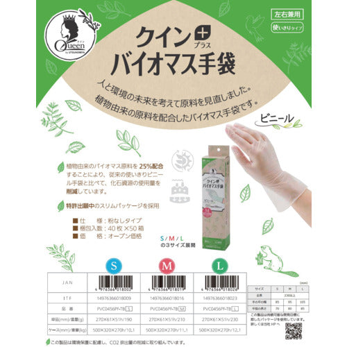Queen Biomass Gloves PVC 40 pieces S PVC0456PFTBS 1 box