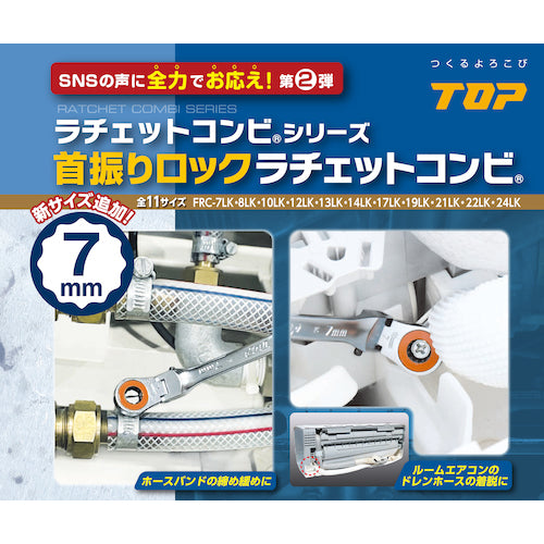 TOP Swing Lock Ratchet Combination 7mm FRC-7LK 1 piece