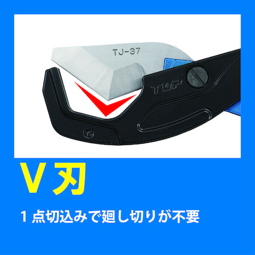 TOP Plastic Pipe Cutter TJ-37 1 piece