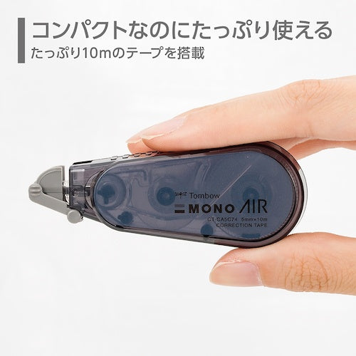 Ｔｏｍｂｏｗ　修正テープ　モノエアー　使いきりタイプ　５ｍｍ　ダークグレー　CT-CA5C74　1 個