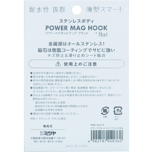 ｍｉｔｓｕｙａ　ステンレスパワーマグフック１８ｋｇ　PMH-SUS18　1 個